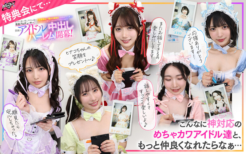 【VR】37回絶頂確実！KMPVR-彩8周年記念作で5人のアイドルと濃厚中出しハーレムを制覇【8K解像度で乳揺れ激しい】 - 画像5