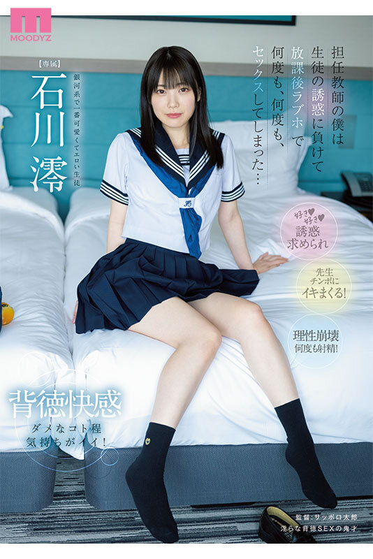 【衝撃】石川澪の銀河系No.1’カワイイ’ベストが今夜も男を狂わせる！2ndベスト12時間で感じる美乳絶頂と中出し連発【限定50%OFF】 - 画像2