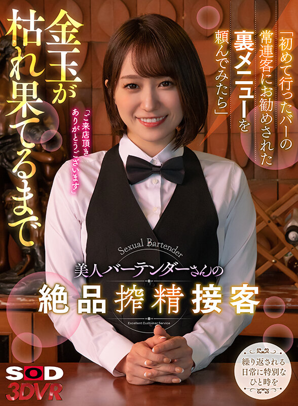 【衝撃VR】「妻がバーで他人に金玉搾り取られる裏メニュー」若宮穂乃の絶叫痴態に悶絶！3秒で勃起強制の背徳感がヤバい【48H限定70%OFF】 - 画像1
