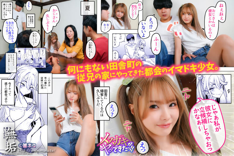 【衝撃】松本いちかのメスガキ暴走がヤバすぎる！？原作コラボで完全制覇した「メスガキがヤッてきたっ」が300円で奇跡の登場！【中出し激写】 - 画像1