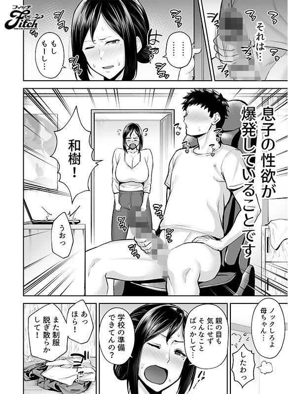 【衝撃】夕季ちとせ『禁断の母子イチャラブ』実写化！巨尻×巨乳の母が息子のデカチンでイキ狂う48時間【原作コラボ】 - 画像3